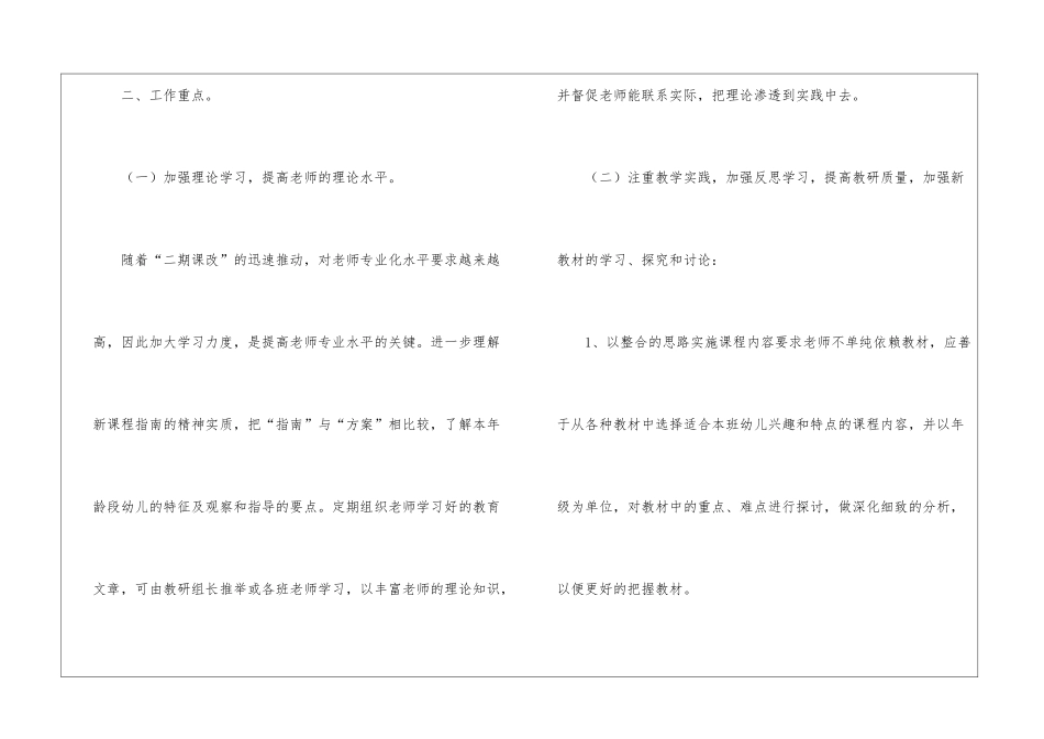 大班教研工作计划_第2页