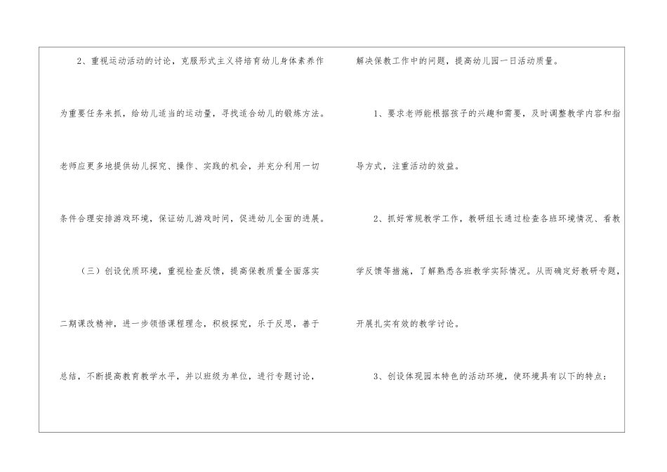 大班教研工作计划_第3页