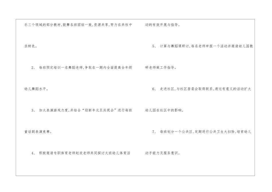 大班教研组教研计划_第2页