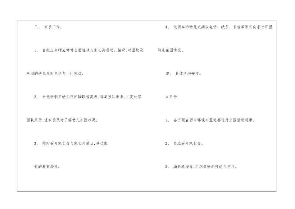 大班教研组教研计划_第3页