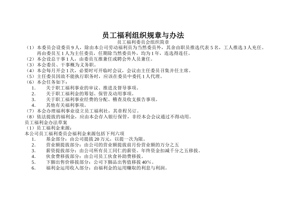 劳动力福利管理员工工作制度_第3页