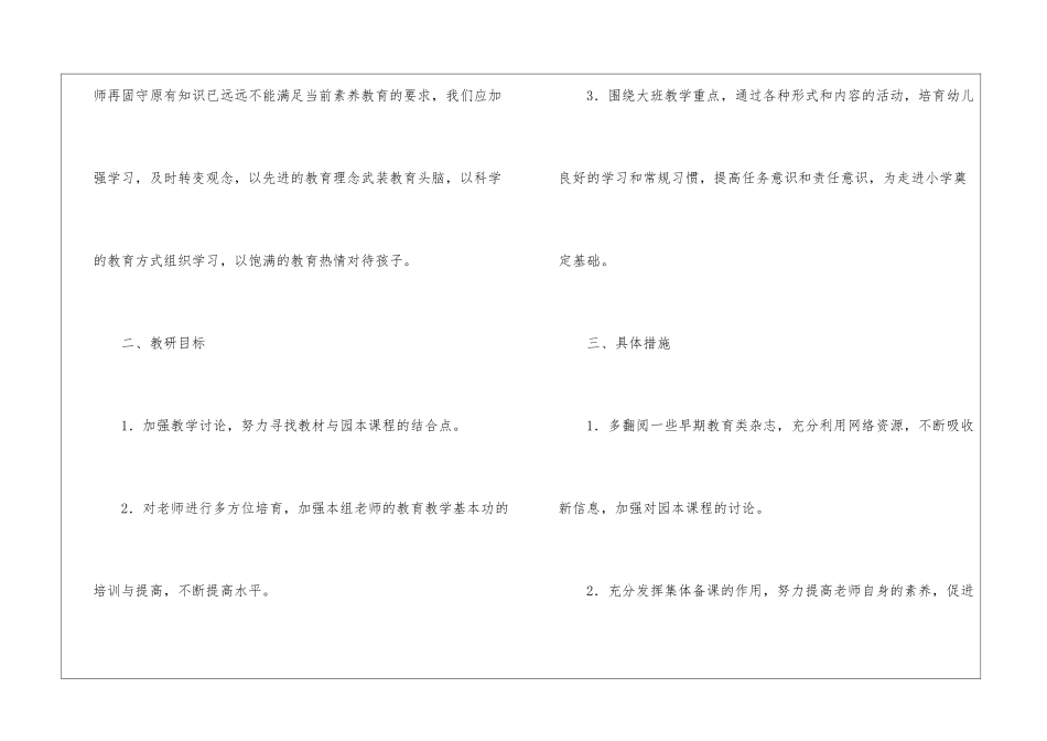 大班教研组工作计划汇编15篇_第2页