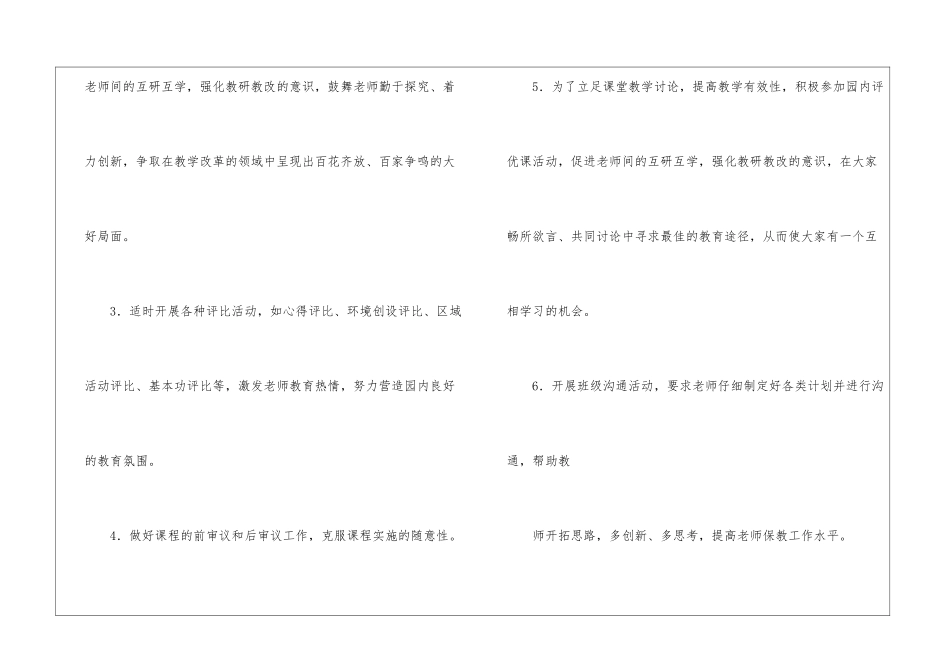 大班教研组工作计划汇编15篇_第3页