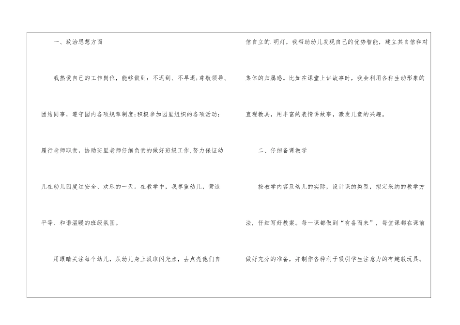 大班教科研工作总结_第2页