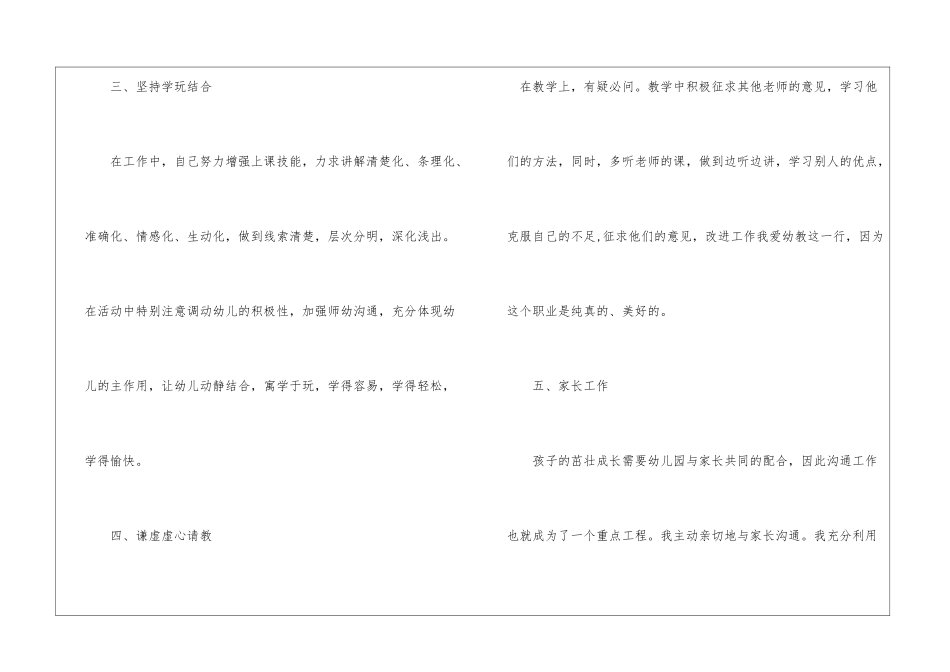 大班教科研工作总结_第3页