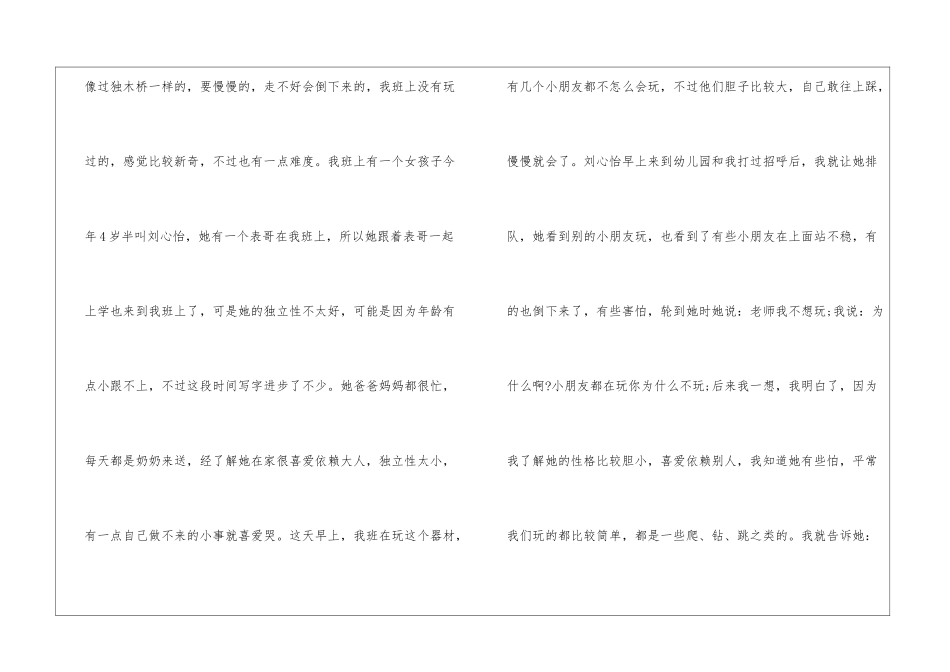 大班教育心得600字_第2页