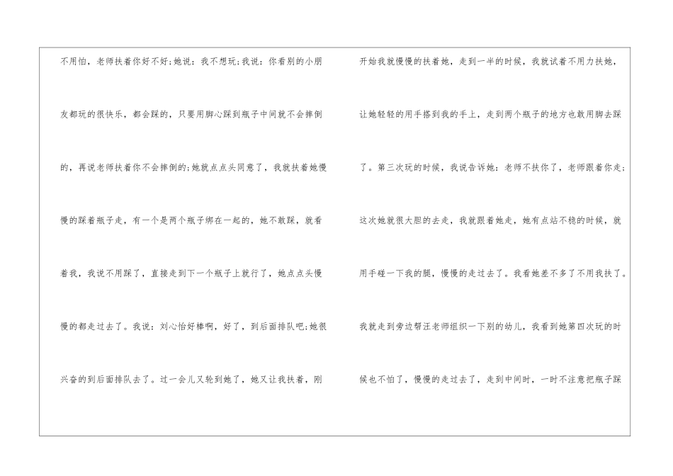 大班教育心得600字_第3页