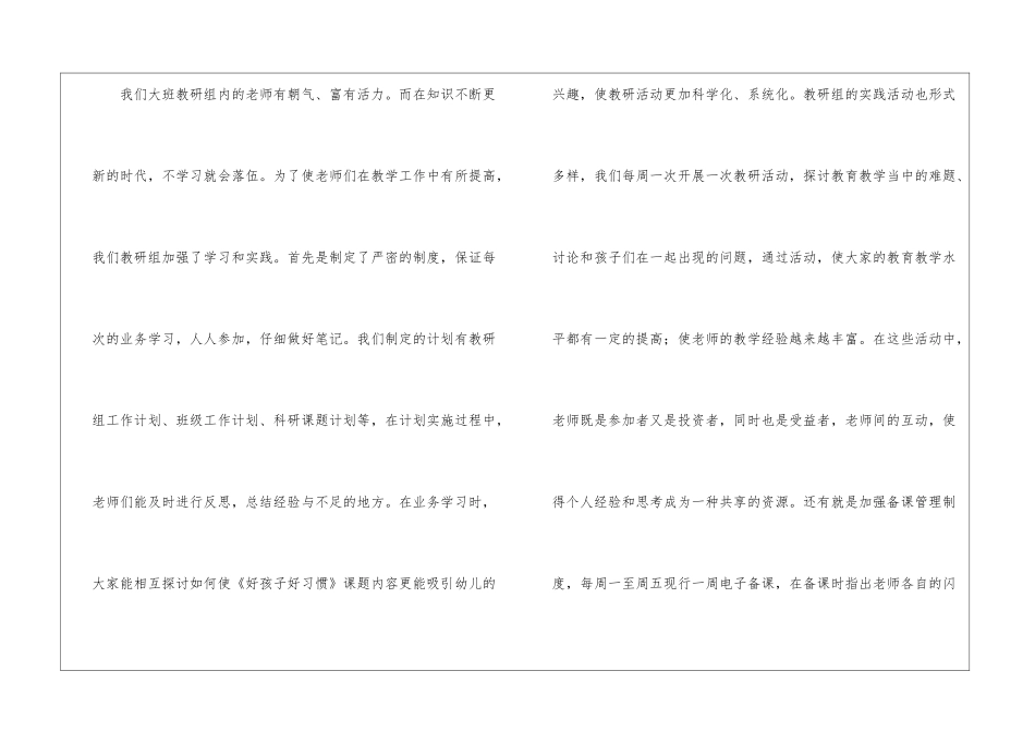 大班教研组长工作总结_第2页