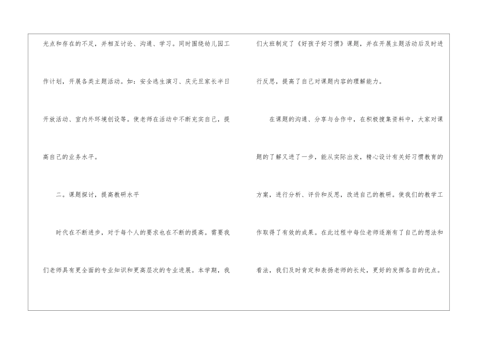 大班教研组长工作总结_第3页