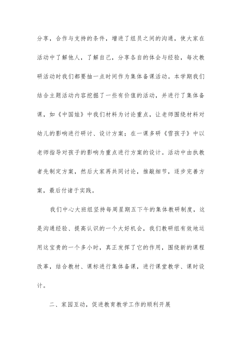 大班教研组长工作总结(推荐9篇)_第2页