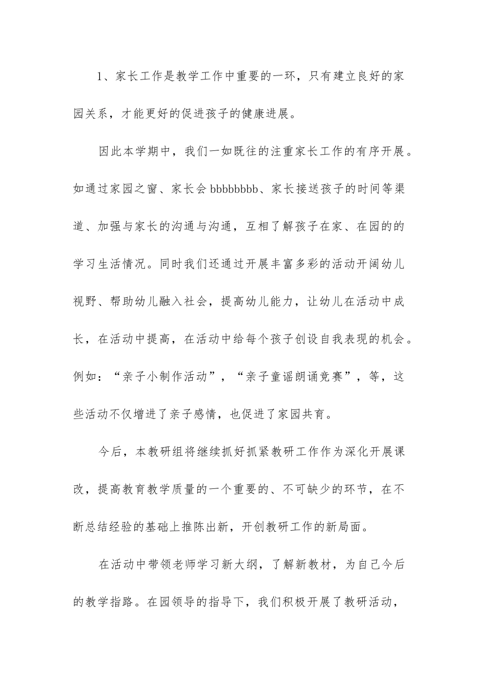 大班教研组长工作总结(推荐9篇)_第3页