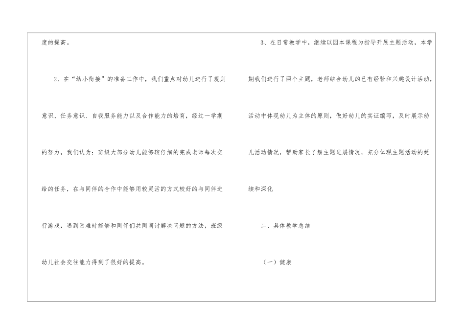 大班教育教学工作总结反思_第2页