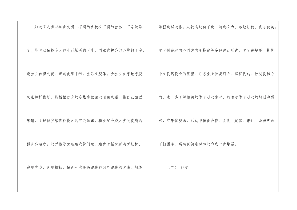 大班教育教学工作总结反思_第3页