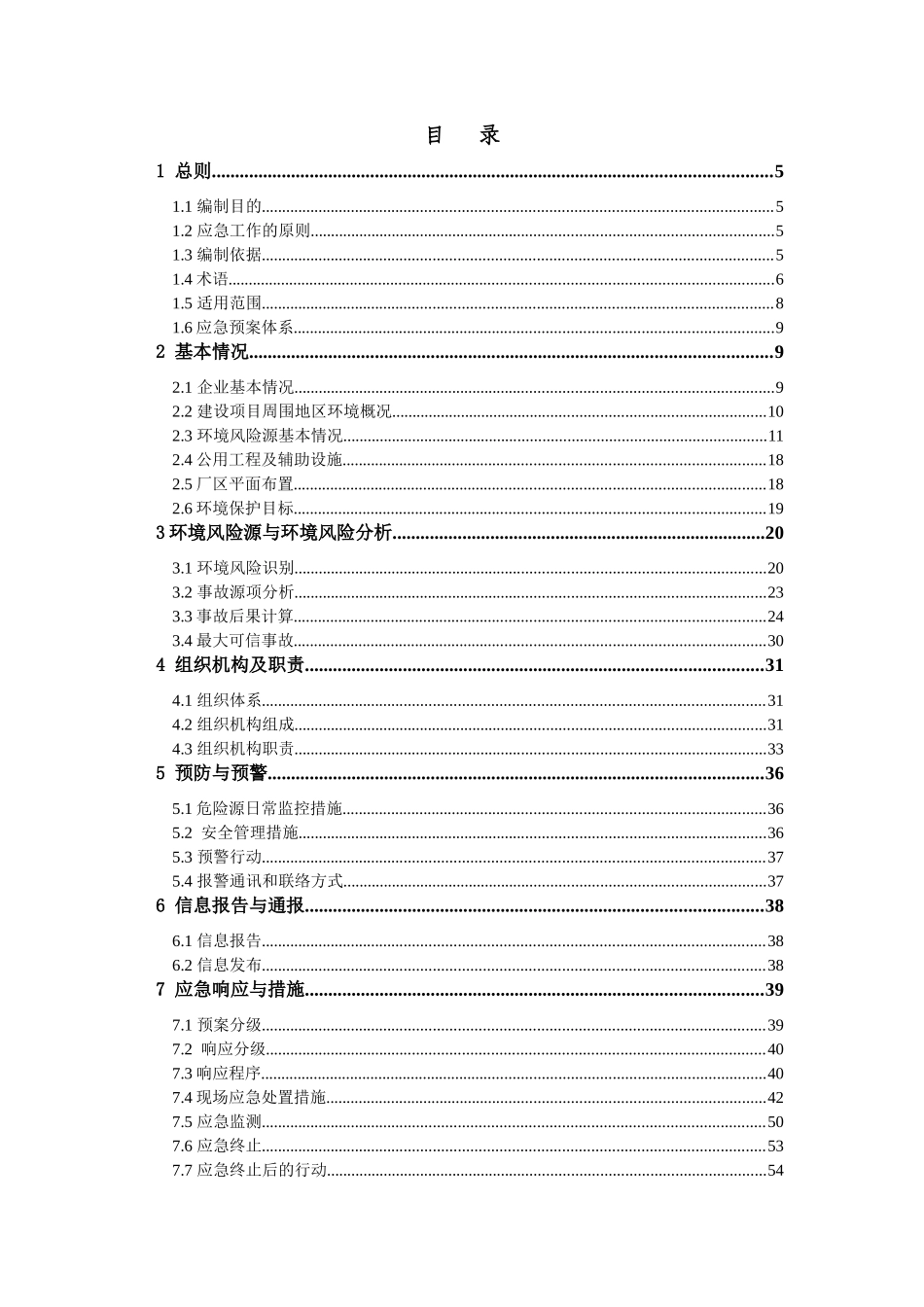 加油站突发环境事件应急预案(DOC 64页)_第3页