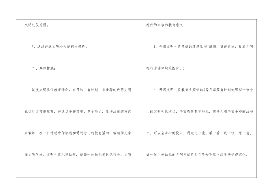大班教育教学活动计划大班教学计划_第2页