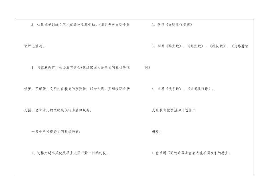 大班教育教学活动计划大班教学计划_第3页