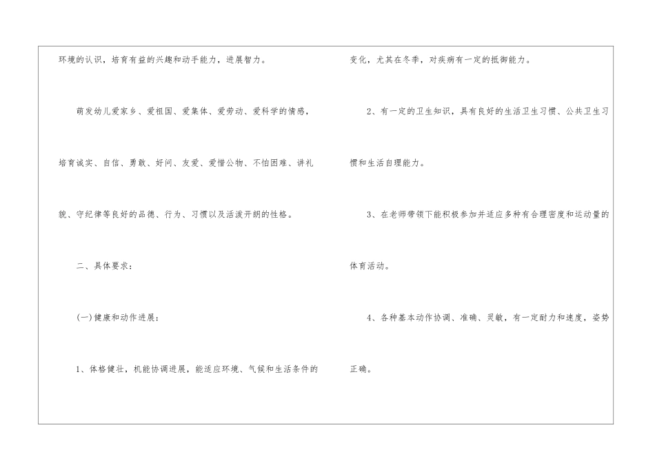 大班教育教学工作计划_第2页