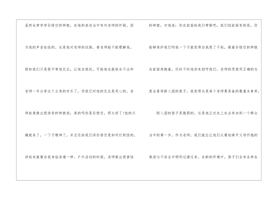 大班教育教学反思_第2页