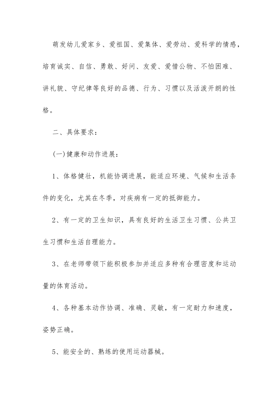 大班教育教学工作计划-_第2页