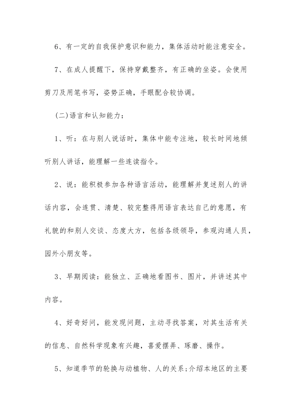 大班教育教学工作计划-_第3页