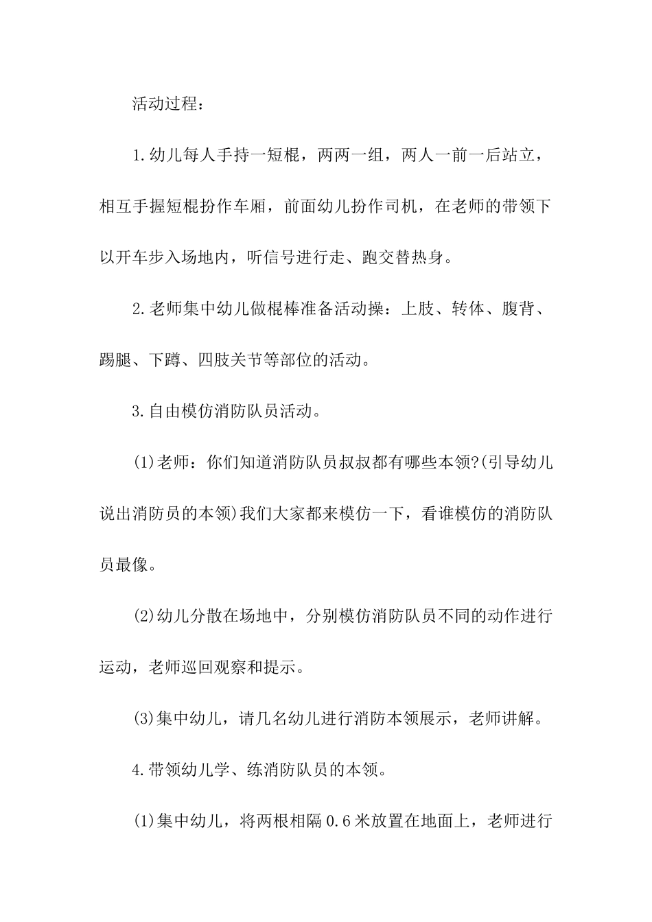 大班教育活动方案15篇_第2页