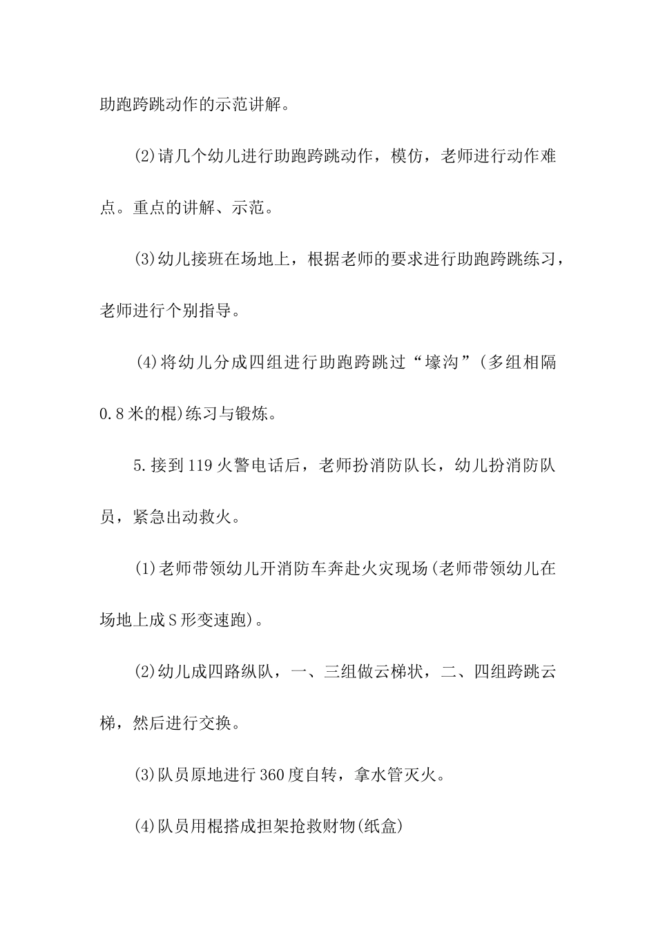 大班教育活动方案15篇_第3页