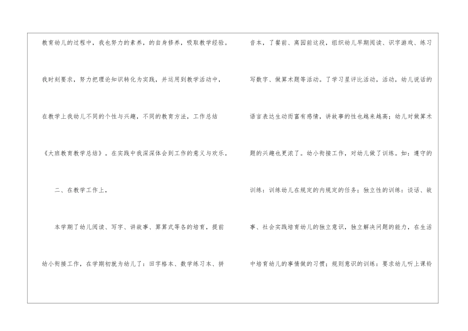 大班教育教学的工作总结_第2页