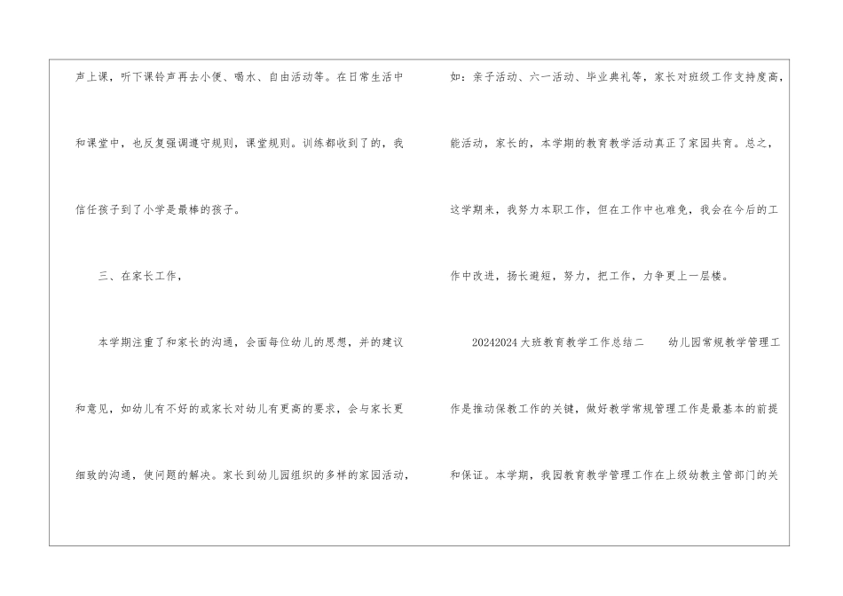 大班教育教学的工作总结_第3页