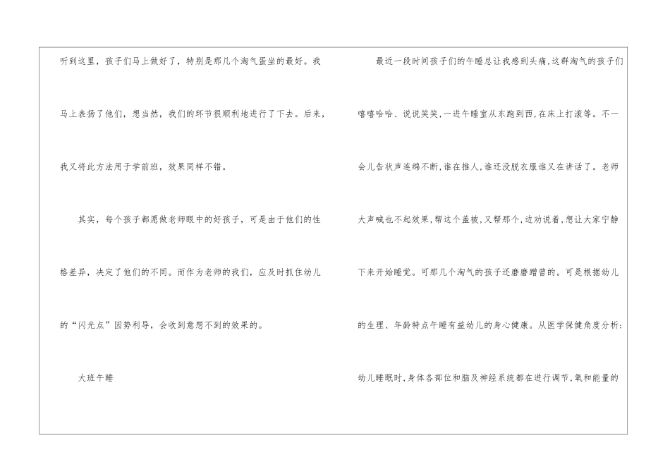 大班教育随笔下学期_第2页