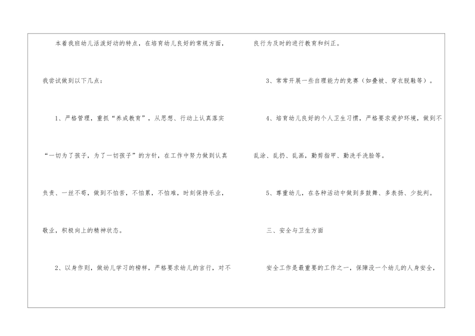 大班教育教学工作总结_第3页