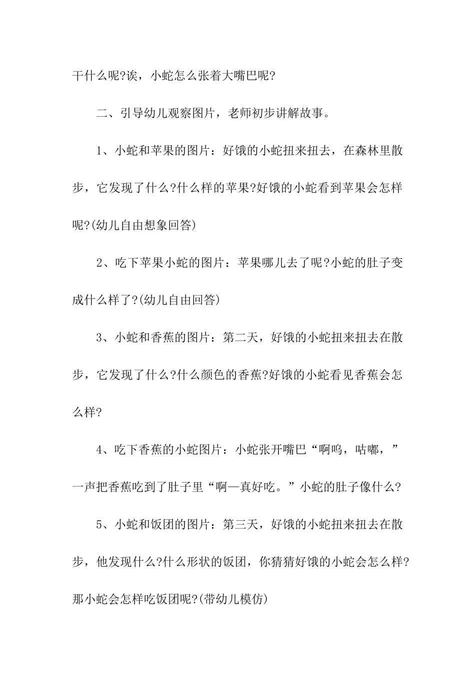 大班教育活动方案通用_第3页