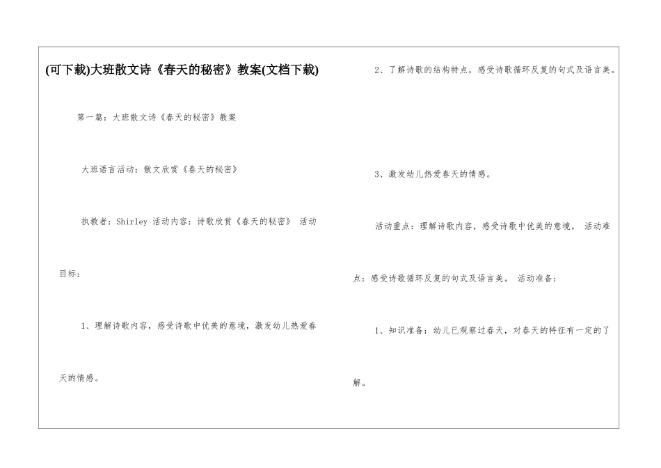 大班散文诗《春天的秘密》教案_第1页