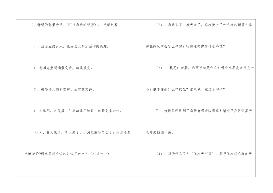 大班散文诗《春天的秘密》教案_第2页