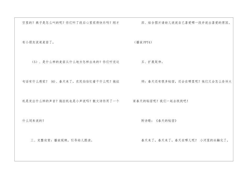 大班散文诗《春天的秘密》教案_第3页