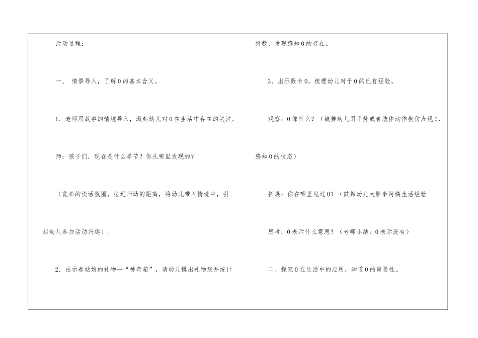 大班数学《奇妙的0》活动设计_第3页