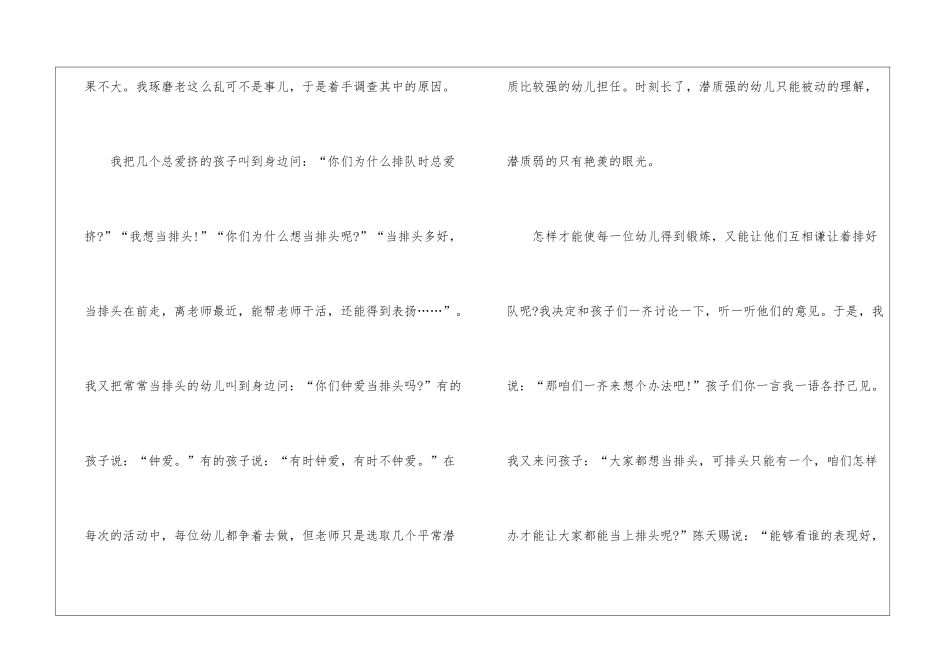 大班教育随笔心得体会八篇_第2页