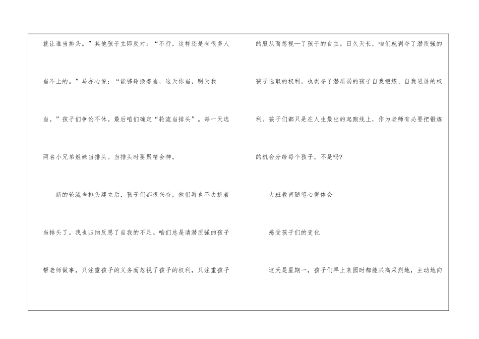 大班教育随笔心得体会八篇_第3页