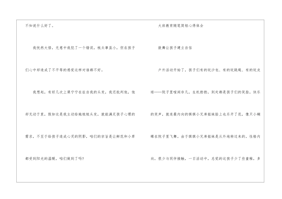 大班教育随笔简短心得体会7篇_第2页
