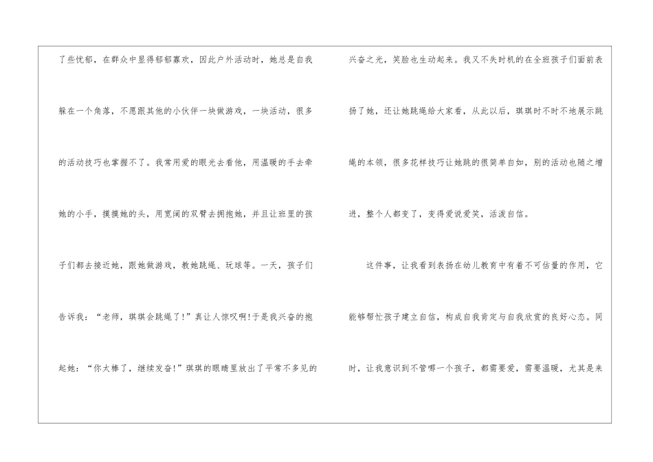 大班教育随笔简短心得体会7篇_第3页