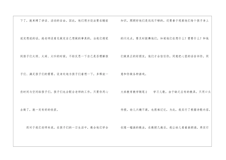 大班教育教学随笔_第2页