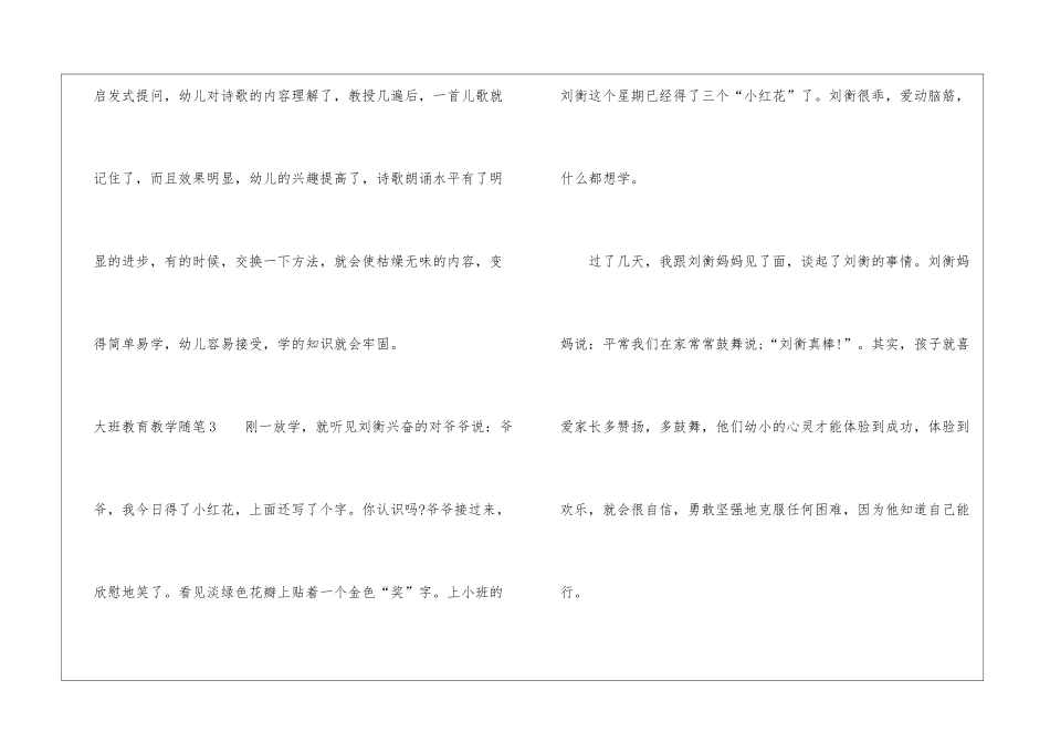 大班教育教学随笔_第3页