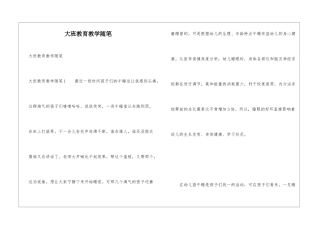 大班教育教学随笔