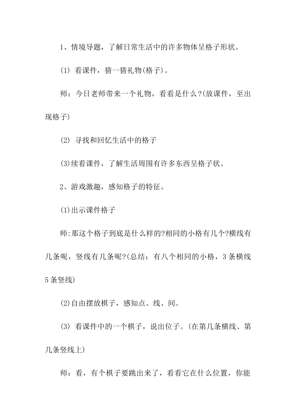 大班数学公开课教案_第2页