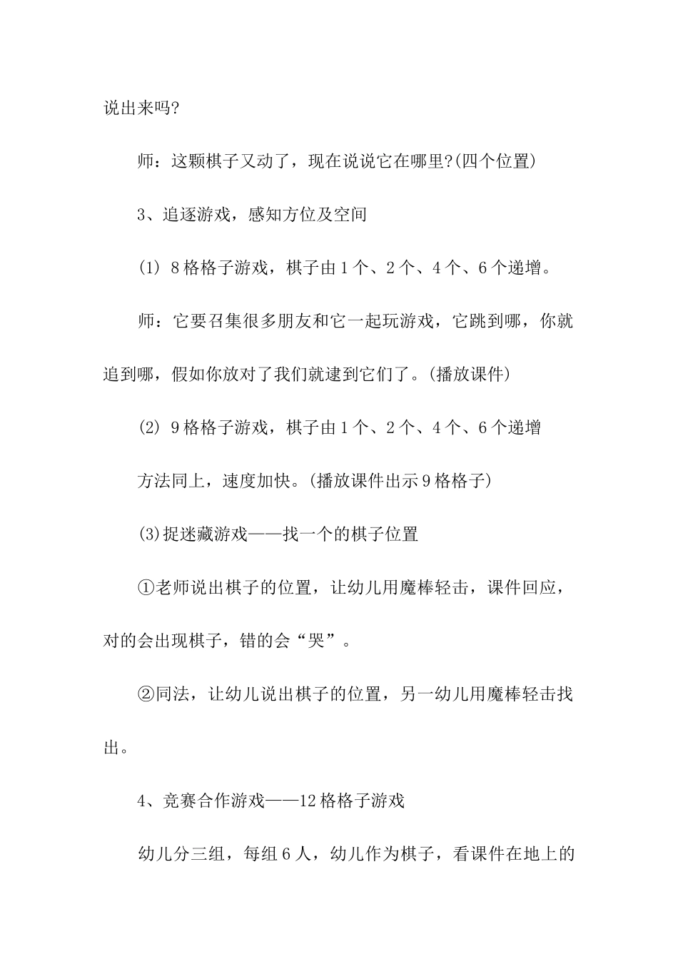 大班数学公开课教案_第3页