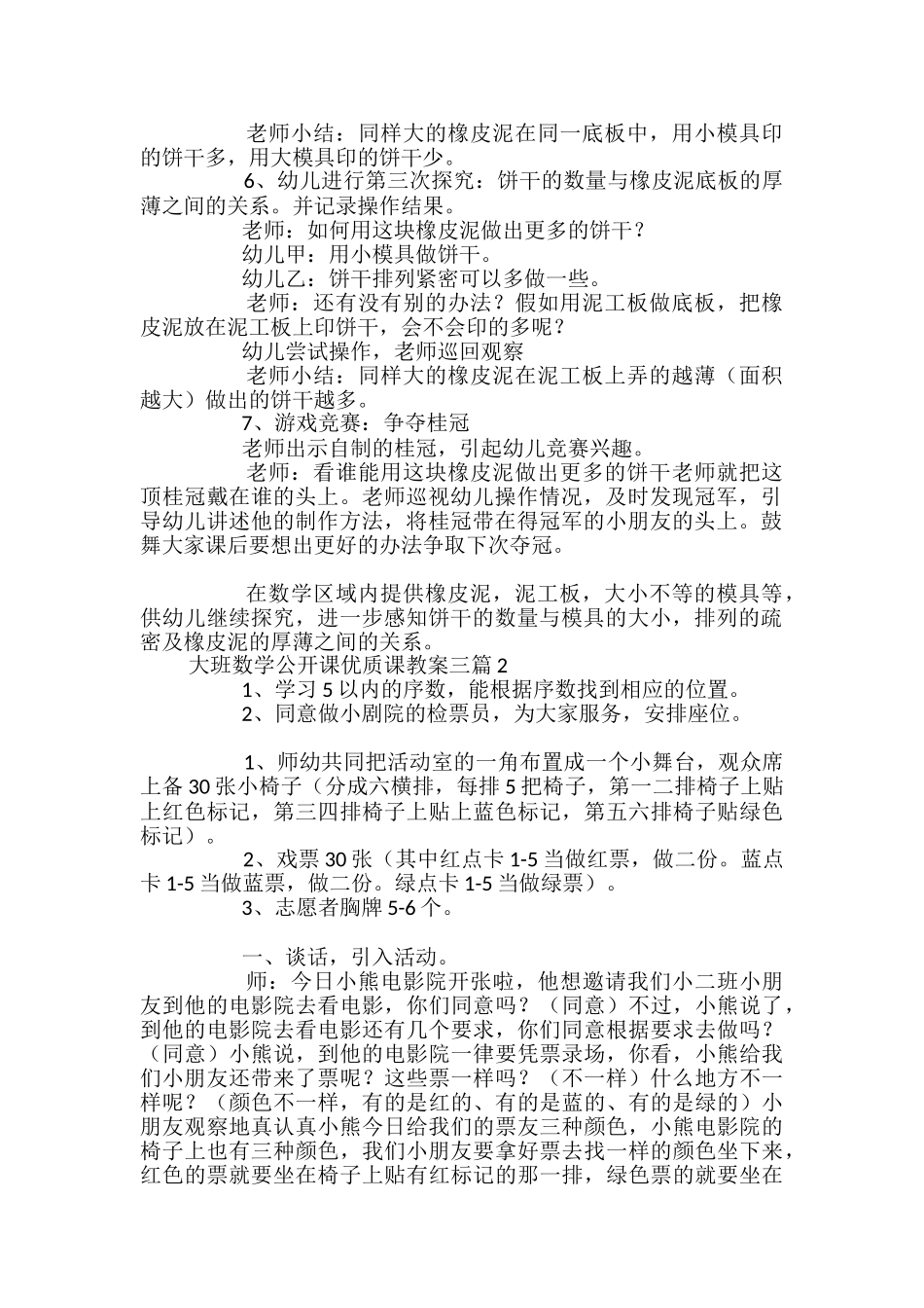 大班数学公开课优质课教案_第2页