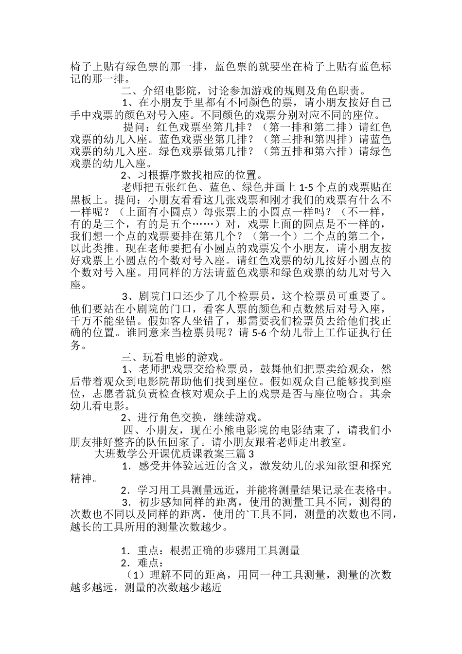 大班数学公开课优质课教案_第3页