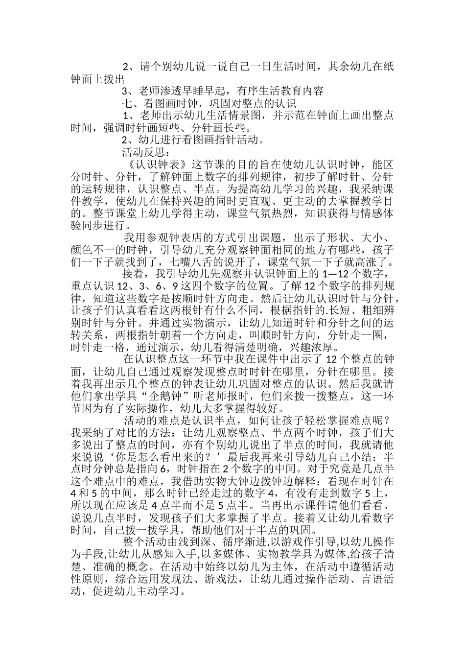 大班数学优秀教案《认识时钟》含反思_第2页