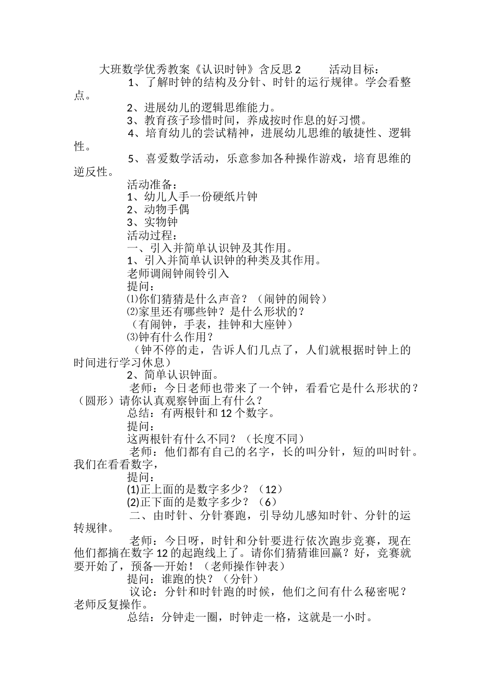 大班数学优秀教案《认识时钟》含反思_第3页