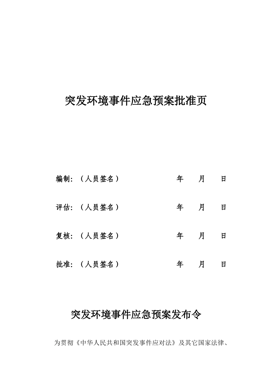 加油站突发环境事件应急预案(DOC 67页)_第2页