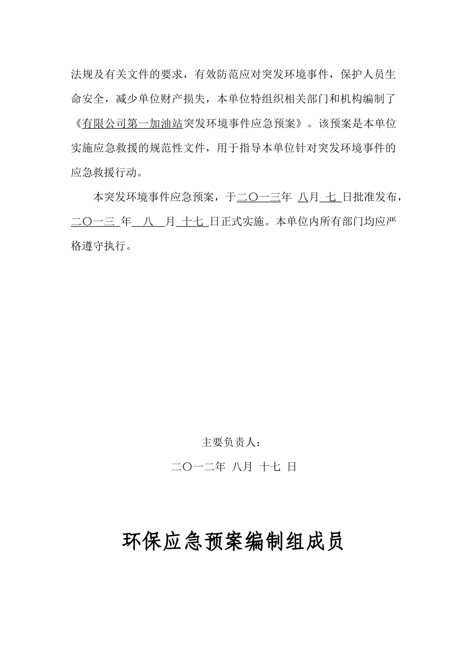 加油站突发环境事件应急预案(DOC 67页)_第3页